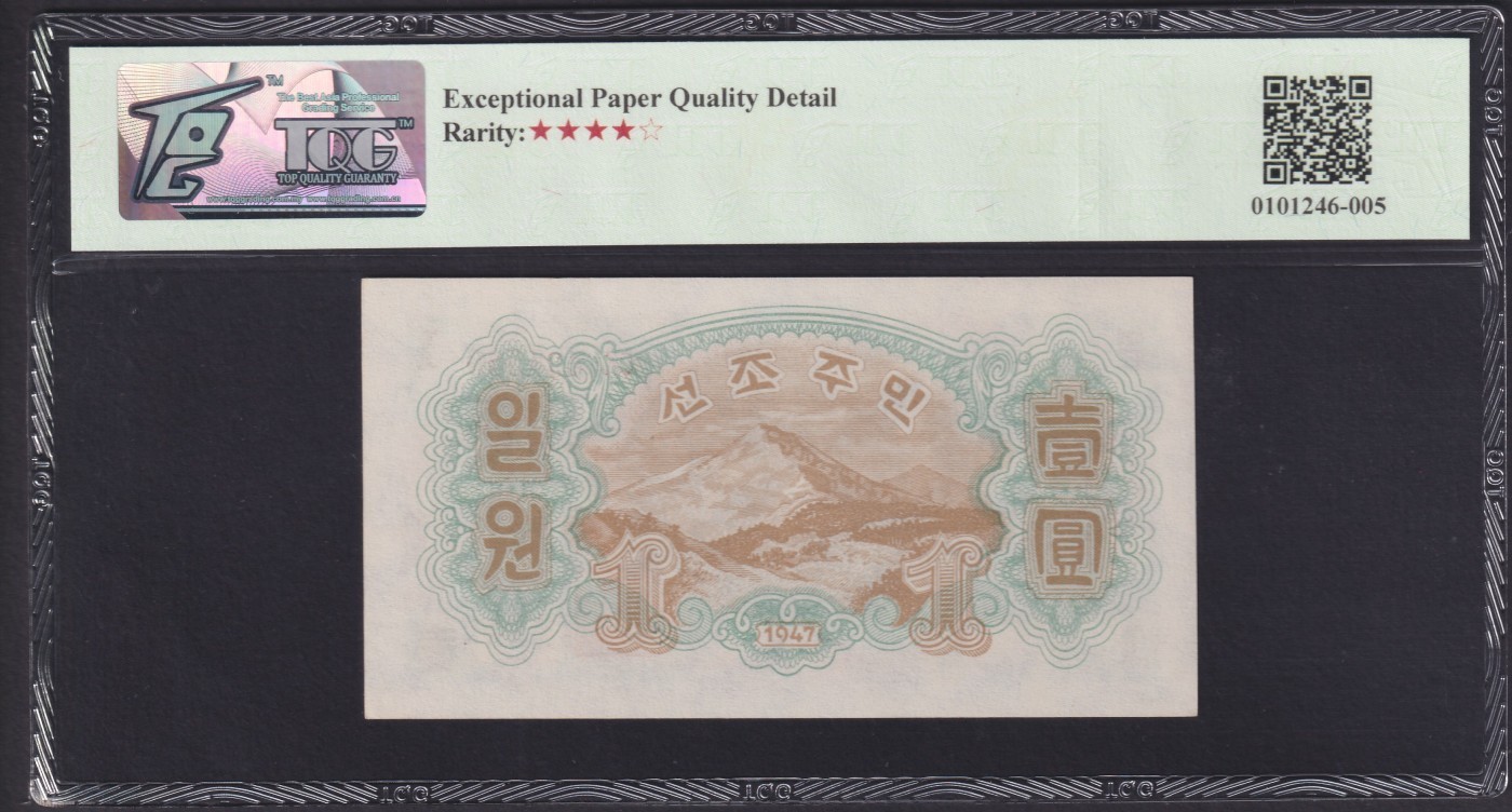 清高气爽 1947年朝鲜1元，苏联代印，水印版。