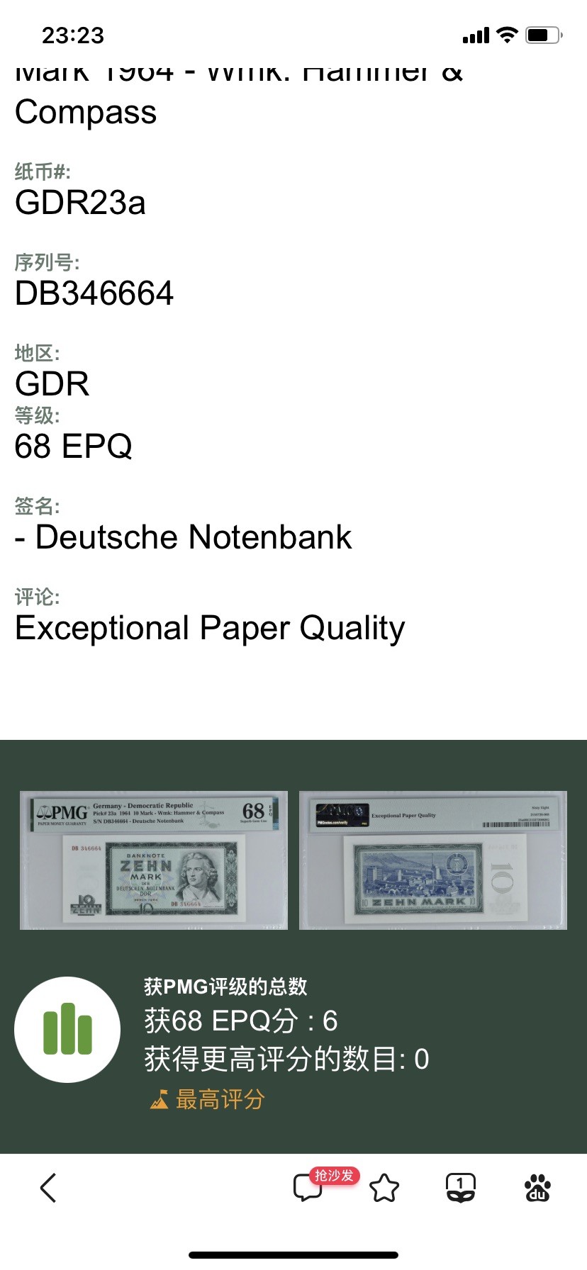 收藏联盟Quantum Auction 第290期拍卖  德国民主共和国1964年10马克 PMG68 诗人席勒 冠军分