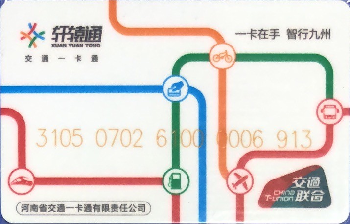 2023年上海卡博会地铁交通卡专场 郑州市绿城通测试卡 套袋使用卡 品相完美 小号 首次上拍 非常少见