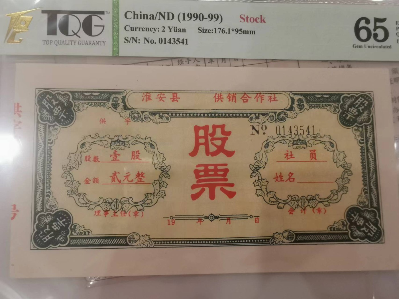 252.【鲸贝乐淘★两拍包邮】弟子规·第“泛爱众，而亲仁，有余力，则学文”号拍卖