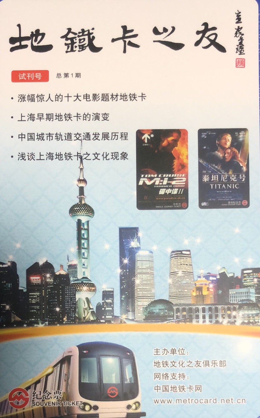 2023年上海卡博会地铁交通卡专场 上海地铁卡个性卡地铁卡之友一 G20142803 大卡