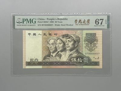 「乾奕」PMG民国纸币公博古钱币专拍第八十二期，全场包邮 - 全新9050五十元荧光之星一枚，PMG评级67分，号码全程无4
