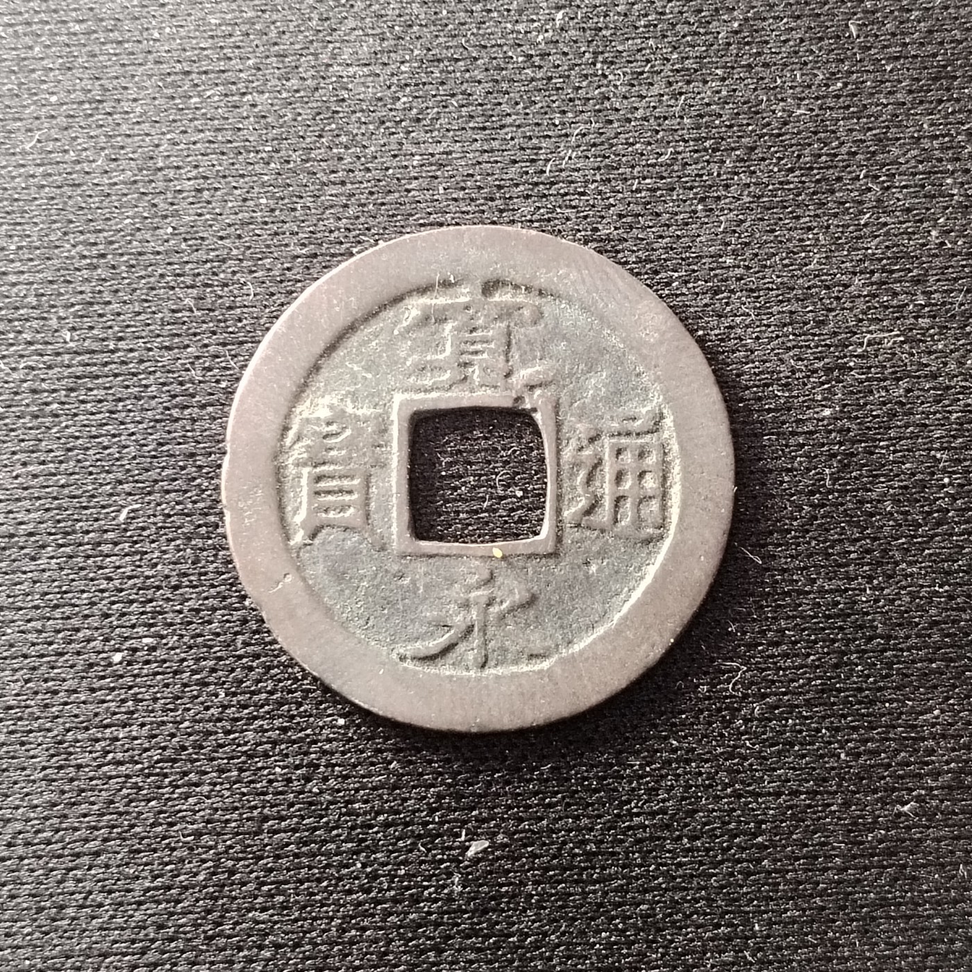 230917 宽永背足