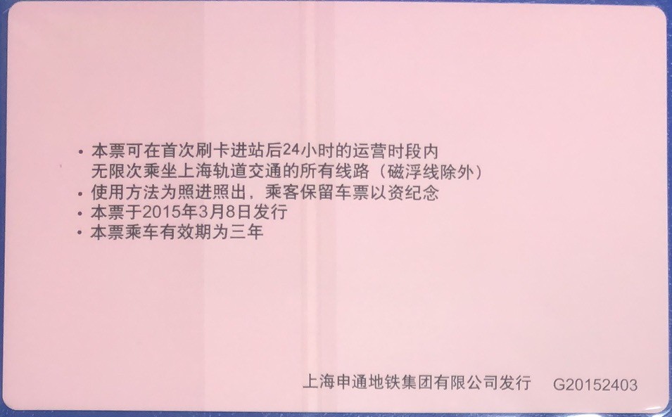 2023年上海卡博会地铁交通卡专场 上海地铁卡个性卡地铁卡之友二 G20152403 大卡