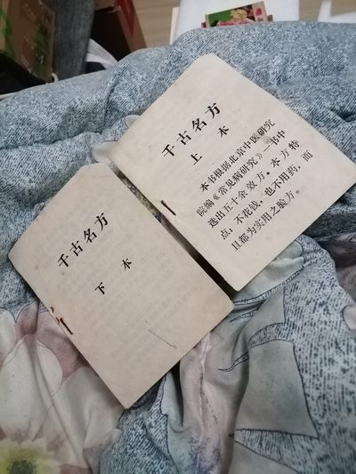 千古名方（上下） - 千古名方（上下）