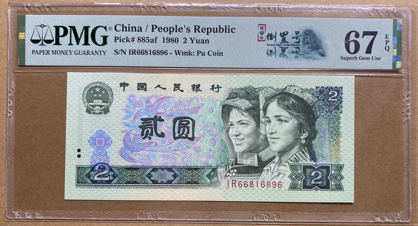 大黄蜂拍卖第84期 802绿钻倒置号IR66816896，67分