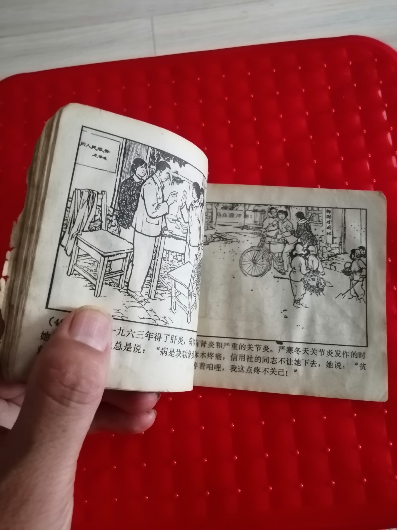 《党的好女儿毕英兰》连环画