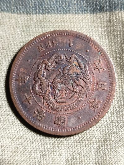 铜币 铜元 古钱币  银币 镍币 纸币 - L3 如图 27.9mm 龙一钱铜板 明治十年 铜元 铜币 硬币 古钱币 古币 