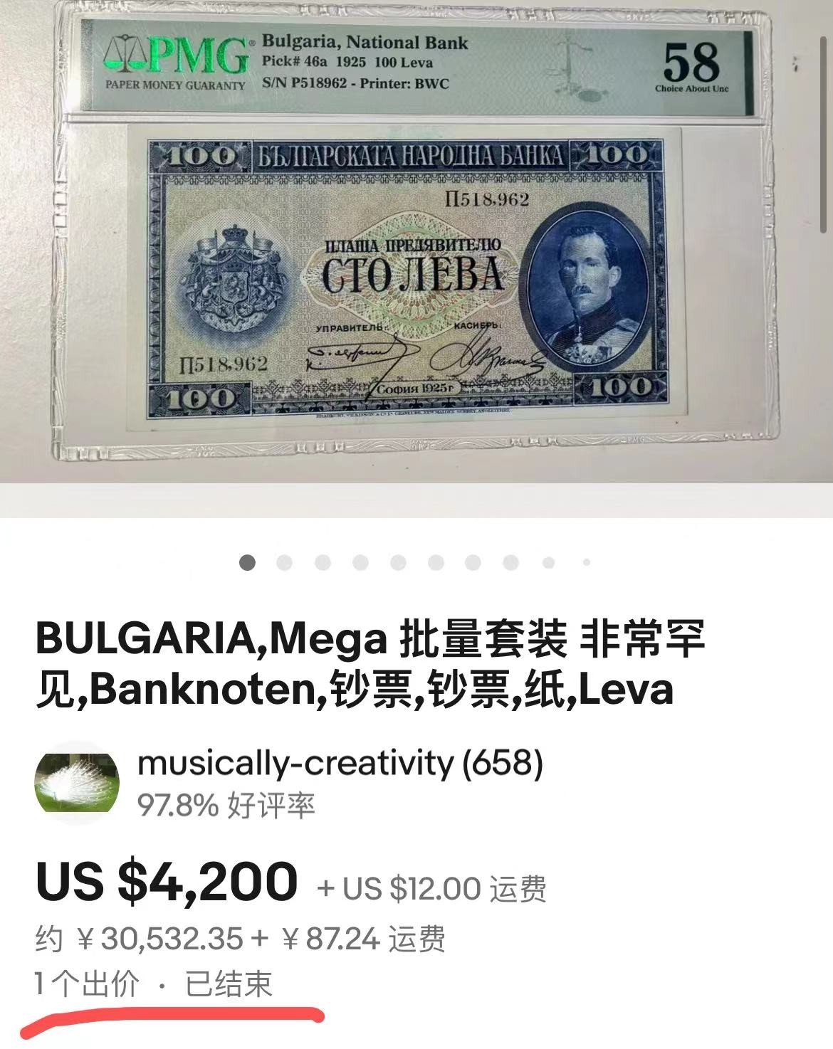 【Blue Auction】✨世界纸币精拍第373期【精】 保加利亚 1925年100列弗 末代国王鲍里斯三世 BWC出品 雕刻精美 PMG58 市面上很少见 背面大场景设计非常漂亮 