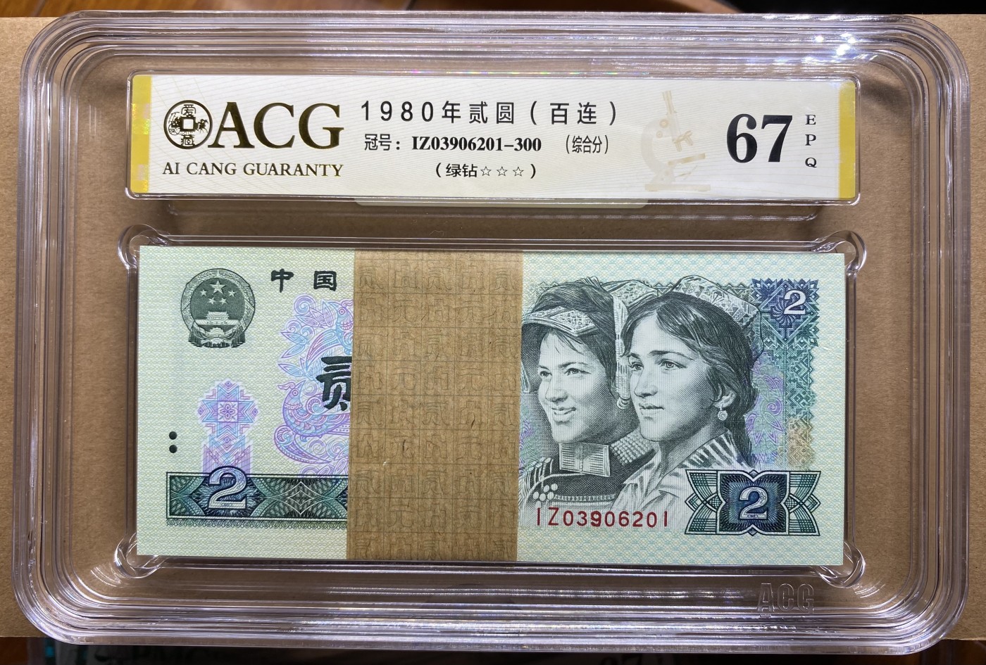 大黄蜂拍卖第84期 802绿钻IZ03906201百连，爱藏67分