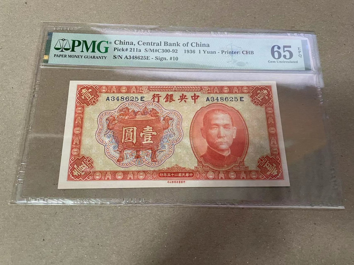 【Blue Auction】✨世界纸币精拍第373期【精】 民国 央行 1936年1元 PMG65EPQ 