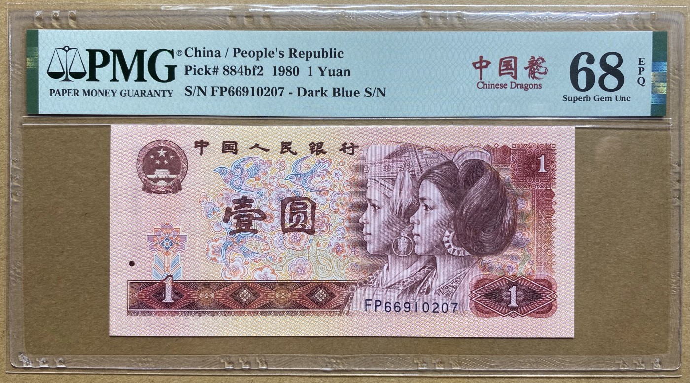 大黄蜂拍卖第84期 801中国龙FP66910207，68分