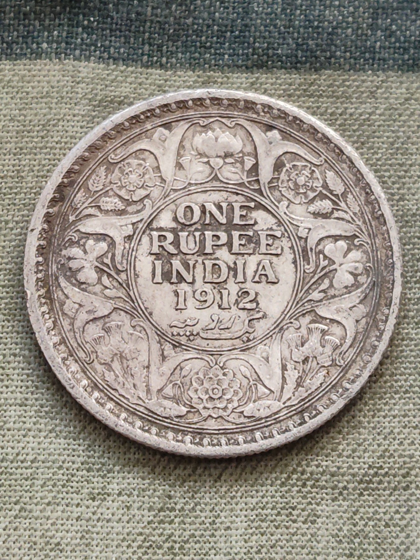 铜币 铜元 古钱币  银币 镍币 纸币 L10 如图  乔治五世 一卢比银币 1912年 30.79mm 11.66克 91.6%银