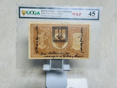 拍拍乐9月第3周 - 唐努乌梁海图瓦第一套纸币，俄罗斯帝国纸币加盖戳，1阿克沙，金盾45分