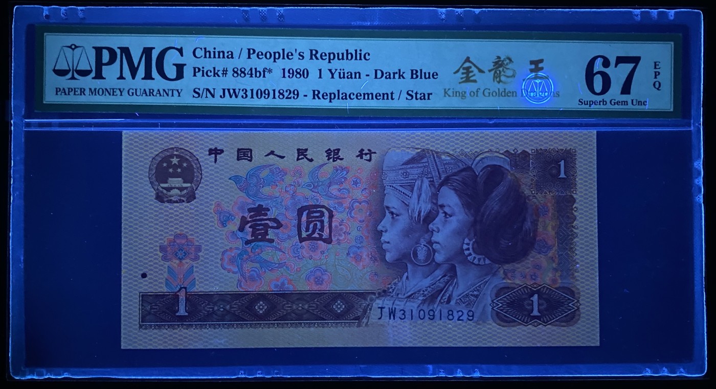 大黄蜂拍卖第84期 801金龙王补号JW31091829，67分