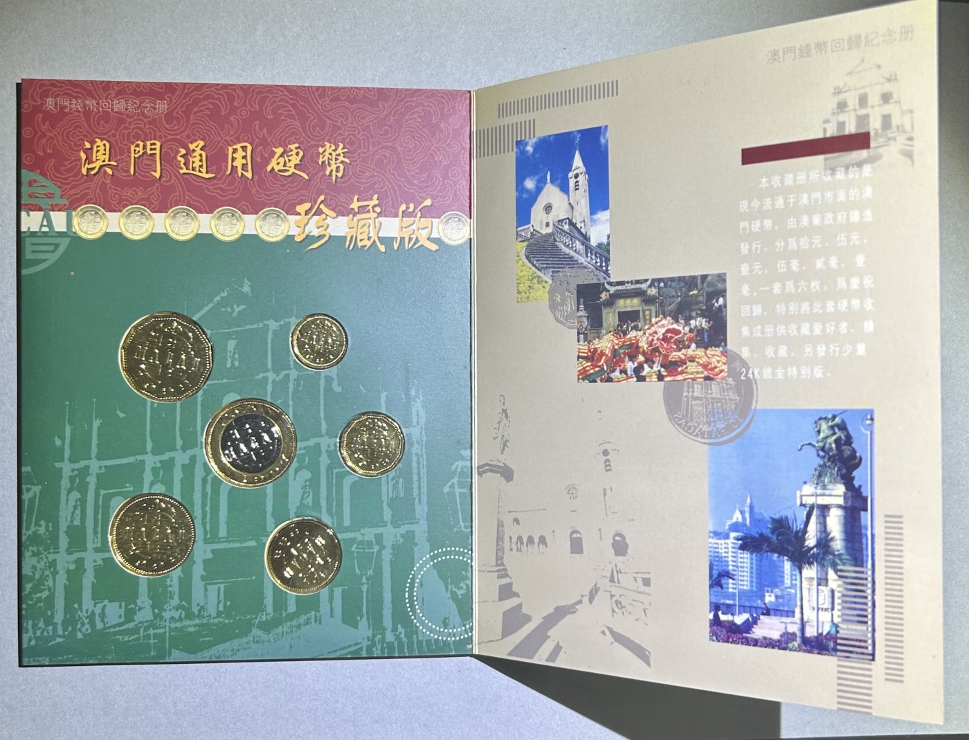 【丑猫0924】今晚7点，全自动快拍！ 99澳门回归硬币套装
