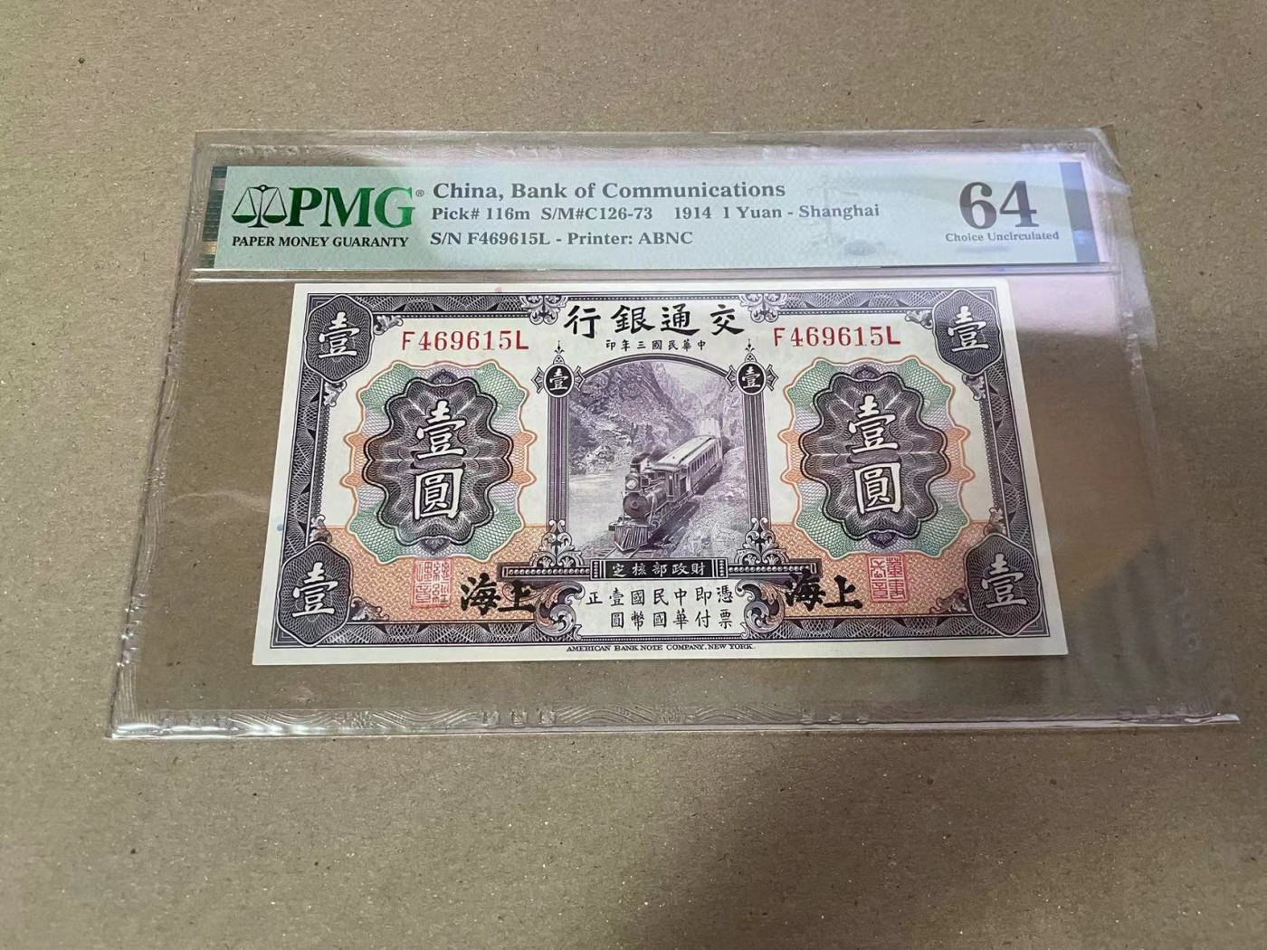 【Blue Auction】✨世界纸币精拍第373期【精】 民国 交行 1914年1元 PMG64 紫火车