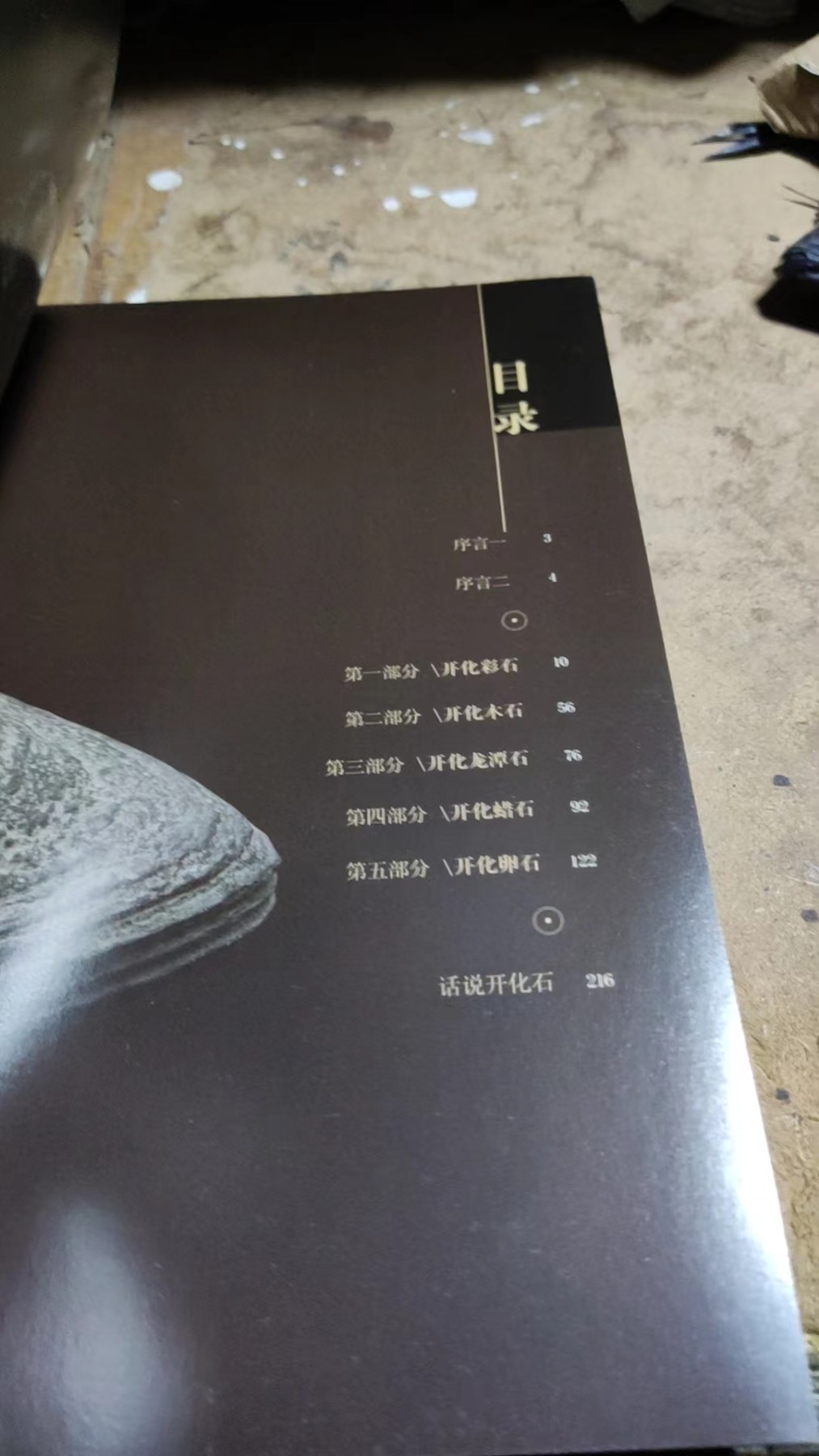 开化美石（9品左右）