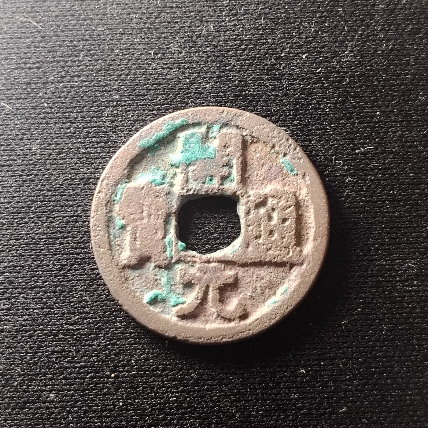 230918 开元通宝