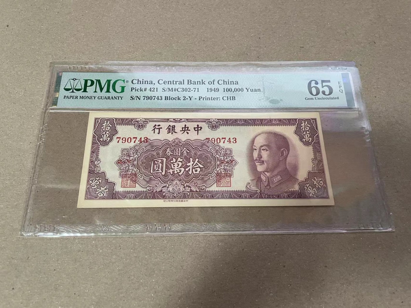 【Blue Auction】✨世界纸币精拍第373期【精】 民国 央行 1949年10万元 PMG65EPQ