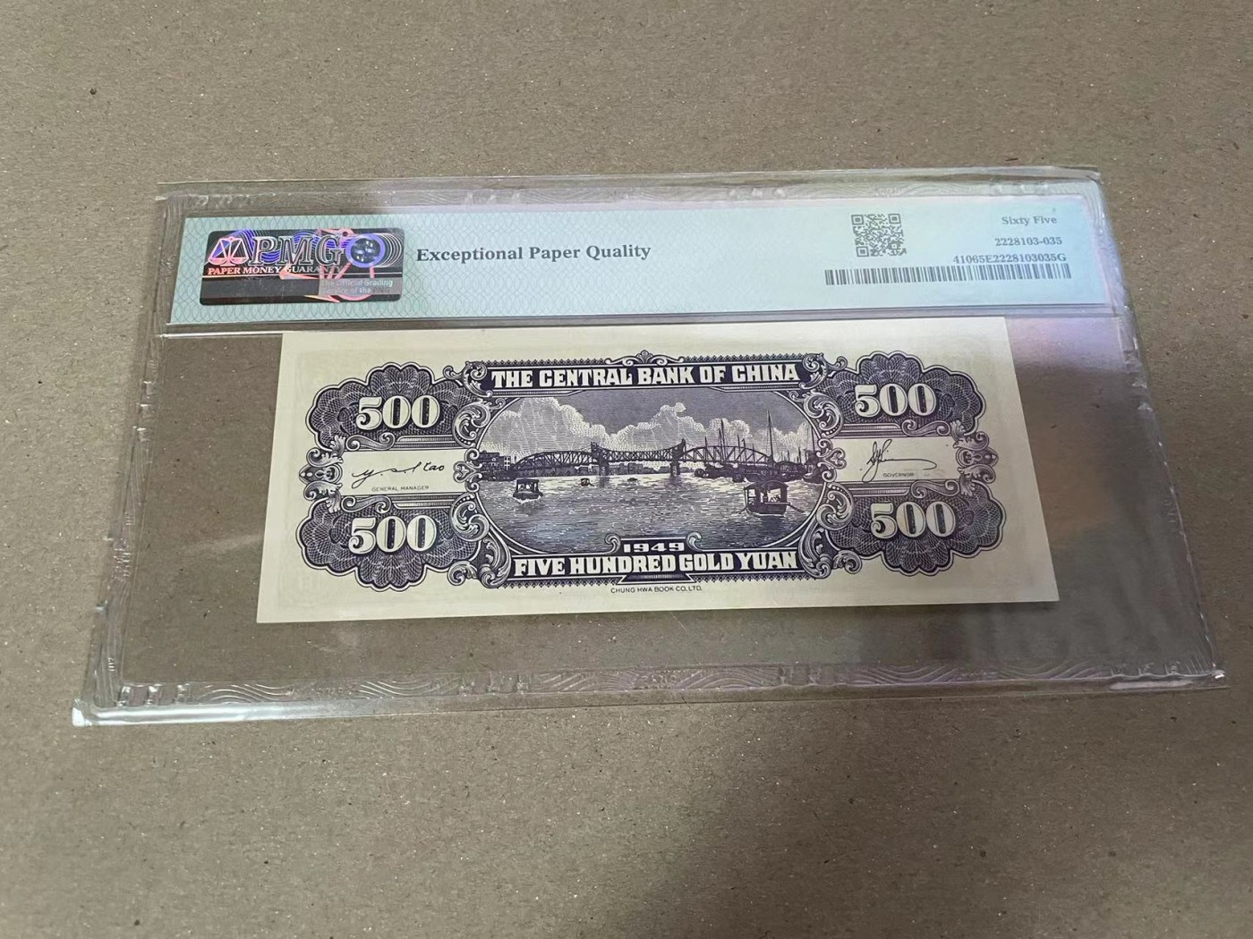 【Blue Auction】✨世界纸币精拍第373期【精】 民国 央行 1949年500元 PMG65EPQ