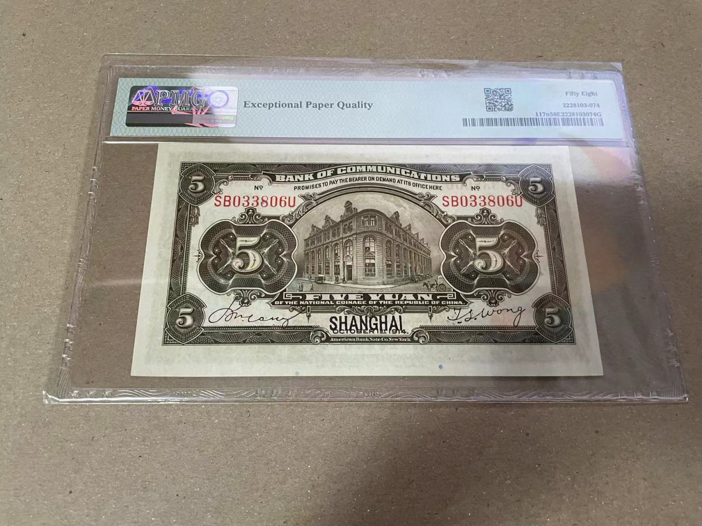 【Blue Auction】✨世界纸币精拍第373期【精】 【无47】民国 交行 1914年5元 PMG58EPQ 原票