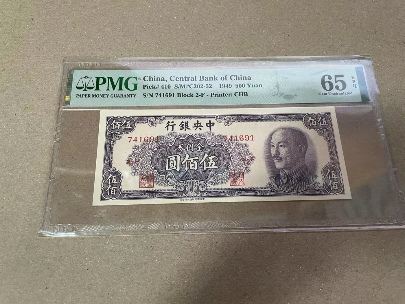 【Blue Auction】✨世界纸币精拍第373期【精】 民国 央行 1949年500元 PMG65EPQ