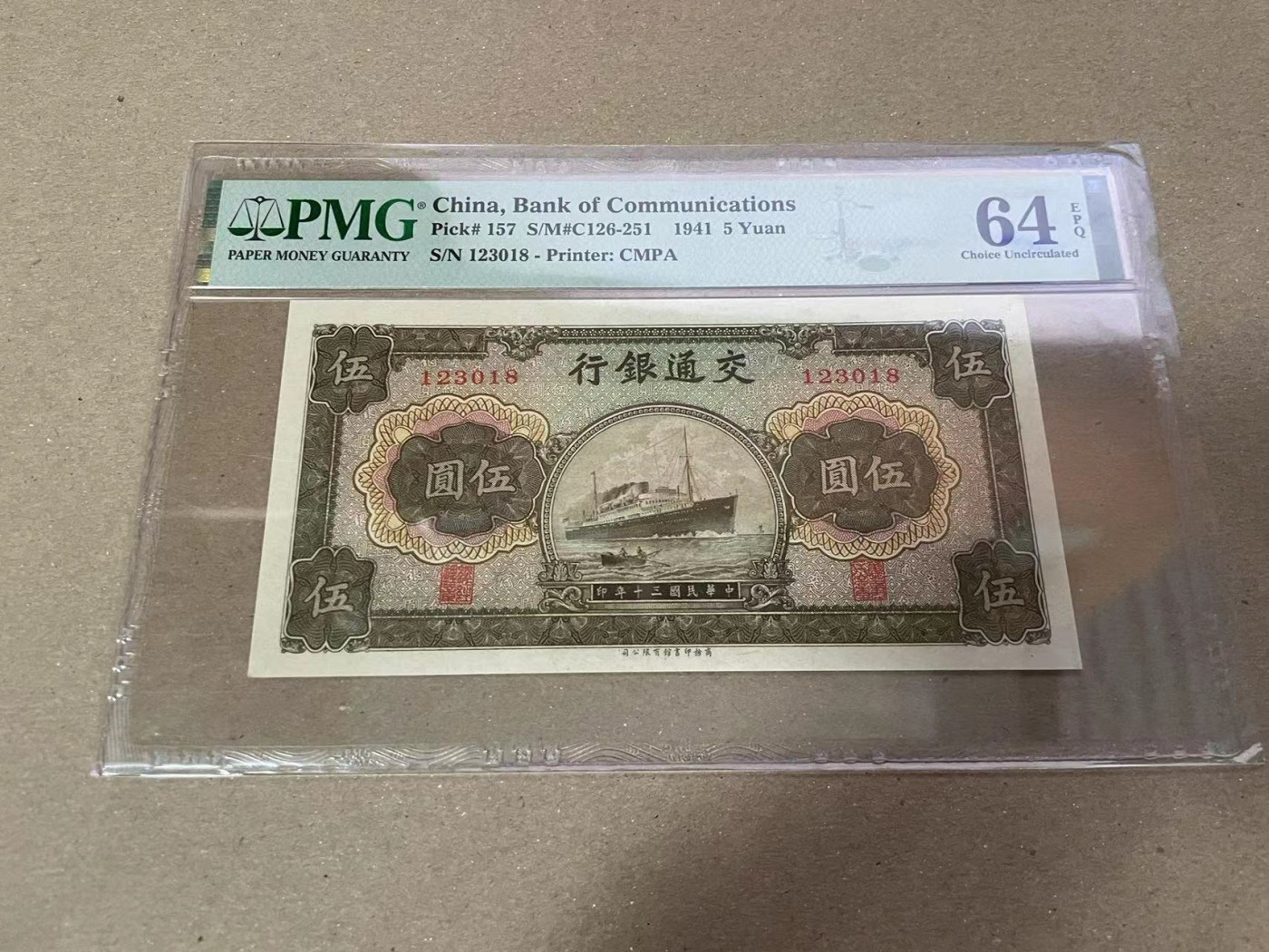 【Blue Auction】✨世界纸币精拍第373期【精】 【无47】民国 交行 1941年5元 PMG64EPQ 