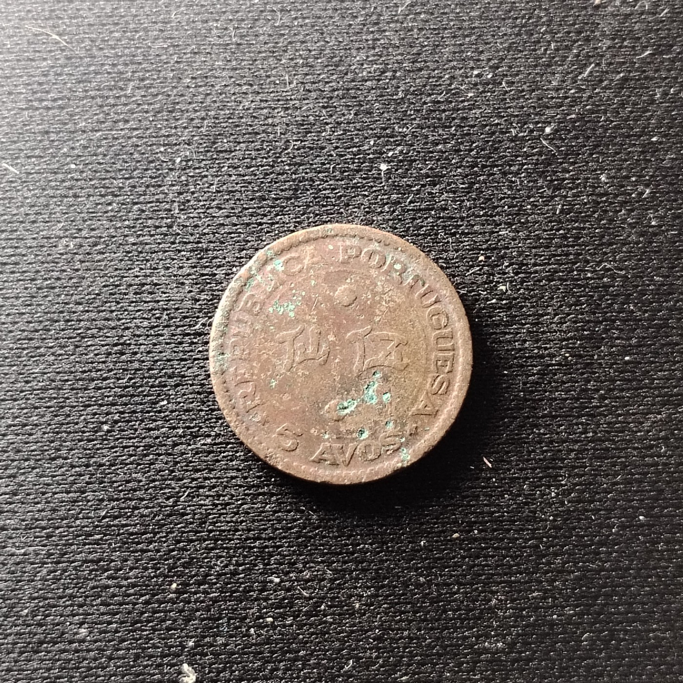 230918 稀少澳门1952年五仙