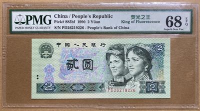 大黄蜂拍卖第84期 - 902绿幽灵无3457，PD26219226，68分