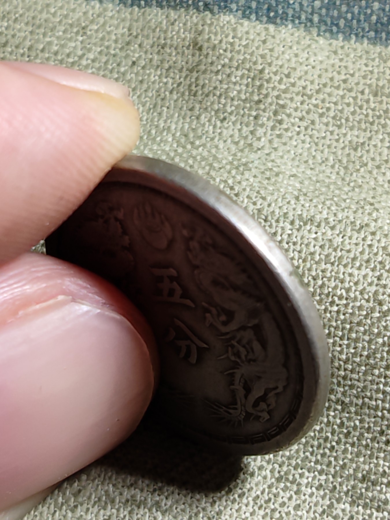 铜币 铜元 古钱币  银币 镍币 纸币 L1 如图 20mm 大满洲国 五分 镍铜币 大同三年 古币 硬币 