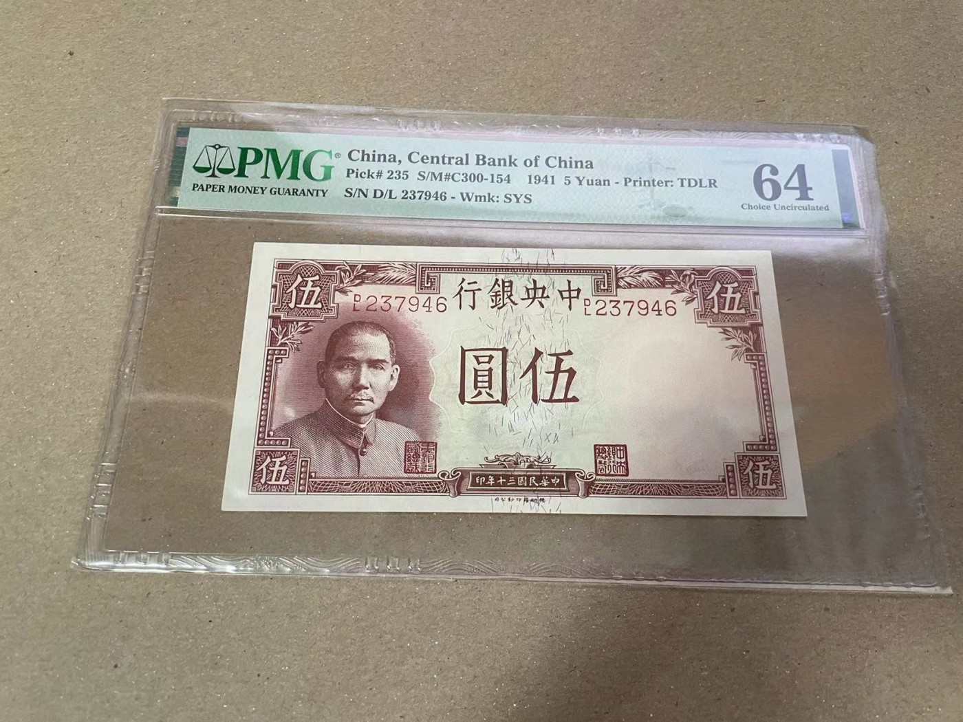 【Blue Auction】✨世界纸币精拍第373期【精】 民国 央行 1941年5元 PMG64 