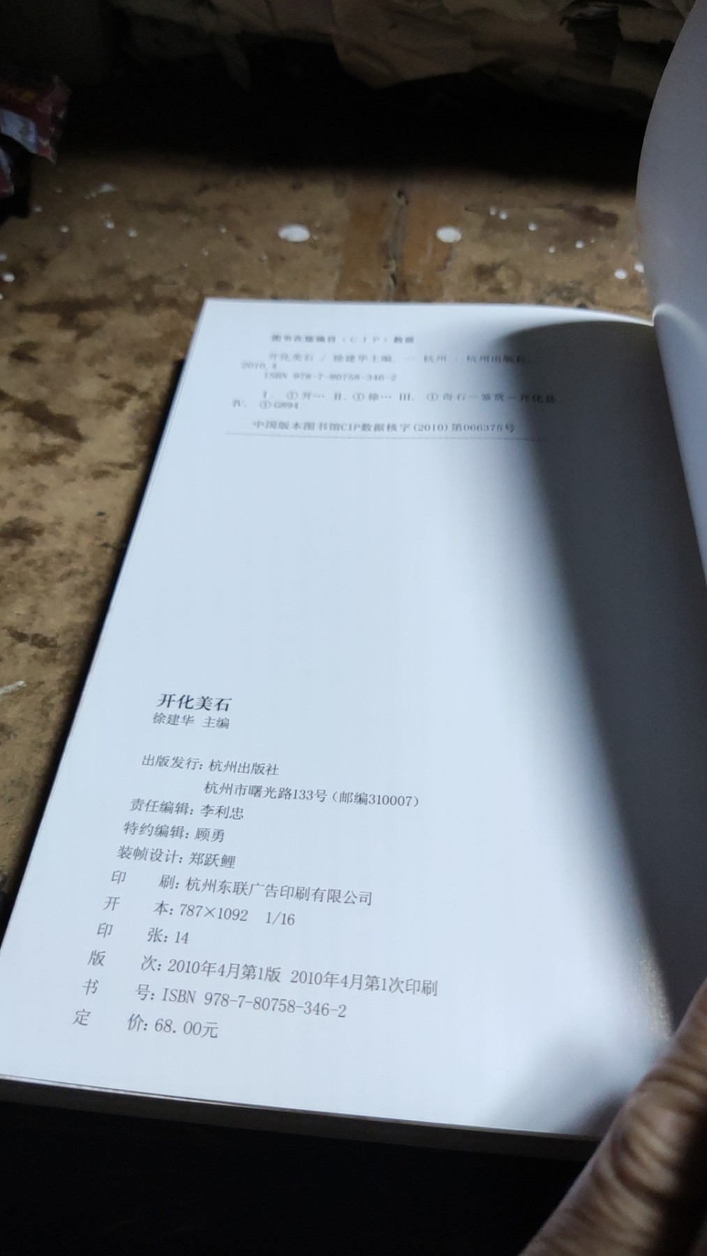 开化美石（9品左右）