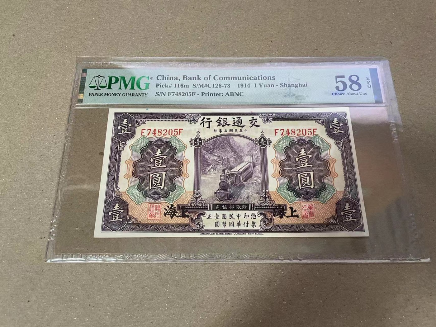 【Blue Auction】✨世界纸币精拍第373期【精】 民国 交行 1914年1元 PMG58EPQ原票 紫火车