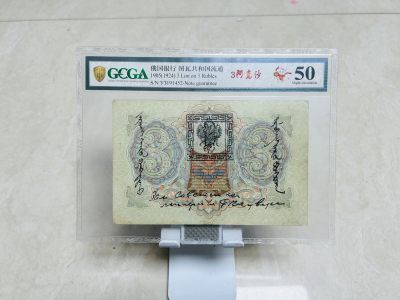 拍拍乐9月第3周 - 唐努乌梁海图瓦第一套纸币，俄罗斯帝国纸币加盖戳，3阿克沙，金盾50分