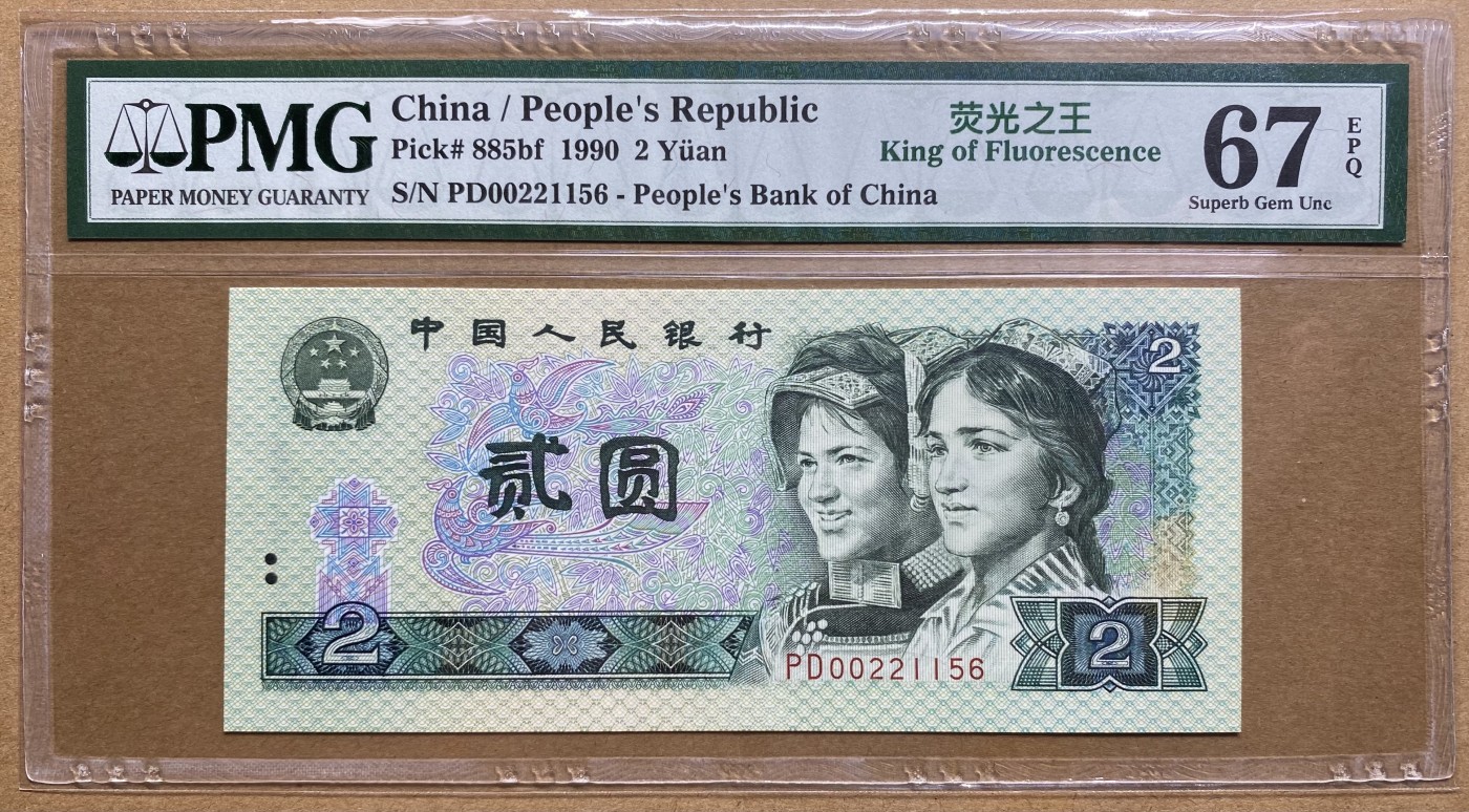 大黄蜂拍卖第84期 902绿幽灵PD00221156，67分