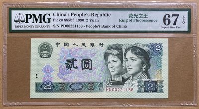 大黄蜂拍卖第84期 - 902绿幽灵PD00221156，67分