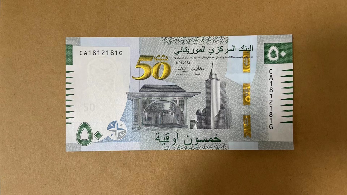 家喻户晓特别专场-毛里塔尼亚靓号场 2023年毛里塔尼亚50乌吉亚 CA首发冠 数三雷达号无3457 全新UNC