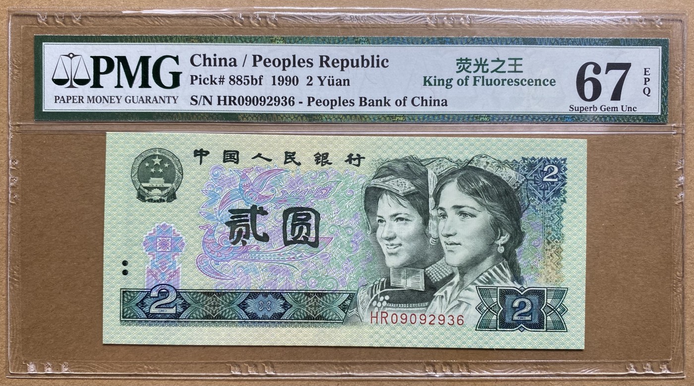 大黄蜂拍卖第84期 902绿幽灵小尾巴版本HR09092936，67分