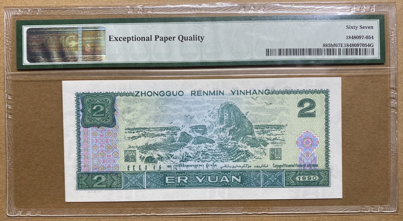 大黄蜂拍卖第84期 902绿幽灵PD00221156，67分