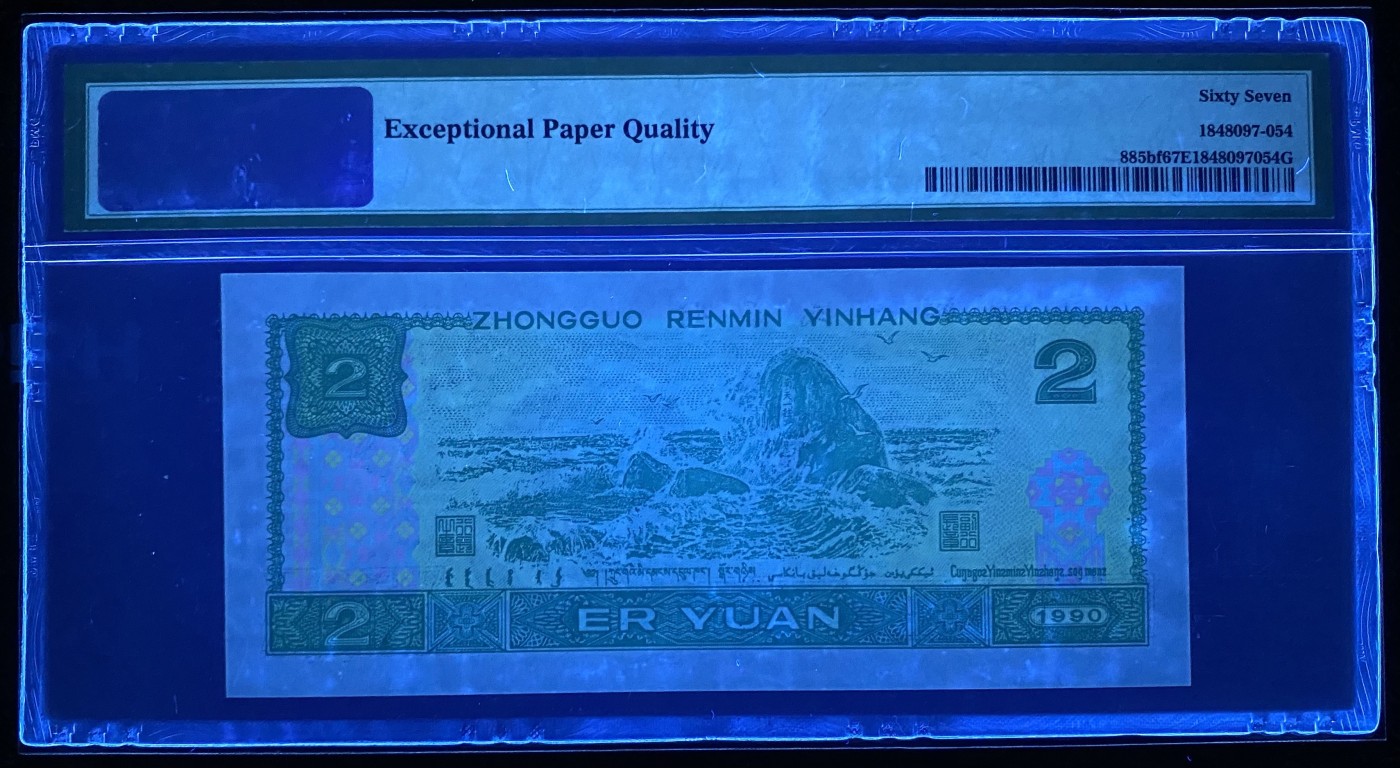 大黄蜂拍卖第84期 902绿幽灵PD00221156，67分