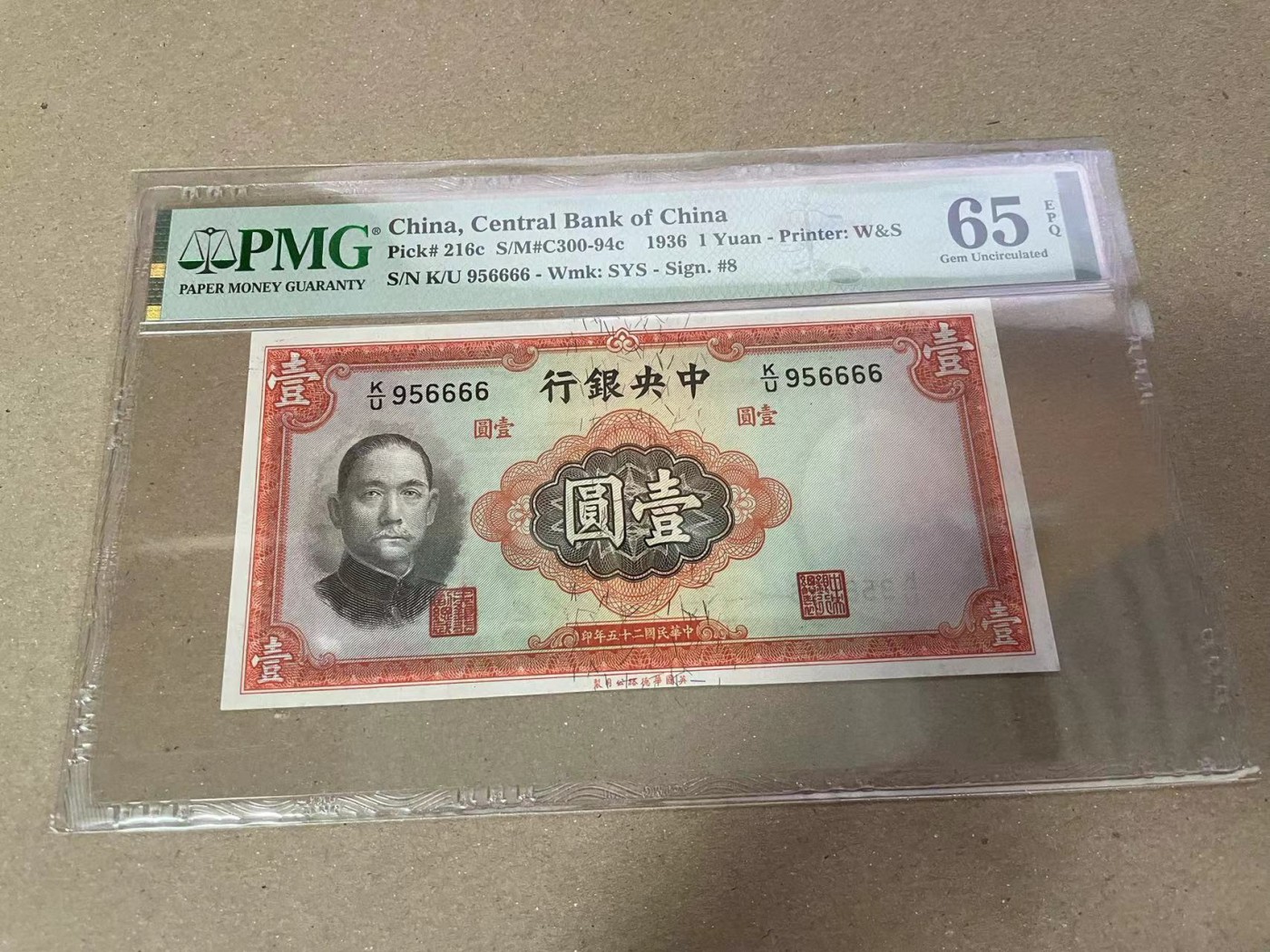 【Blue Auction】✨世界纸币精拍第373期【精】 【6666狮子号无47】民国 央行 1936年1元 PMG65EPQ 