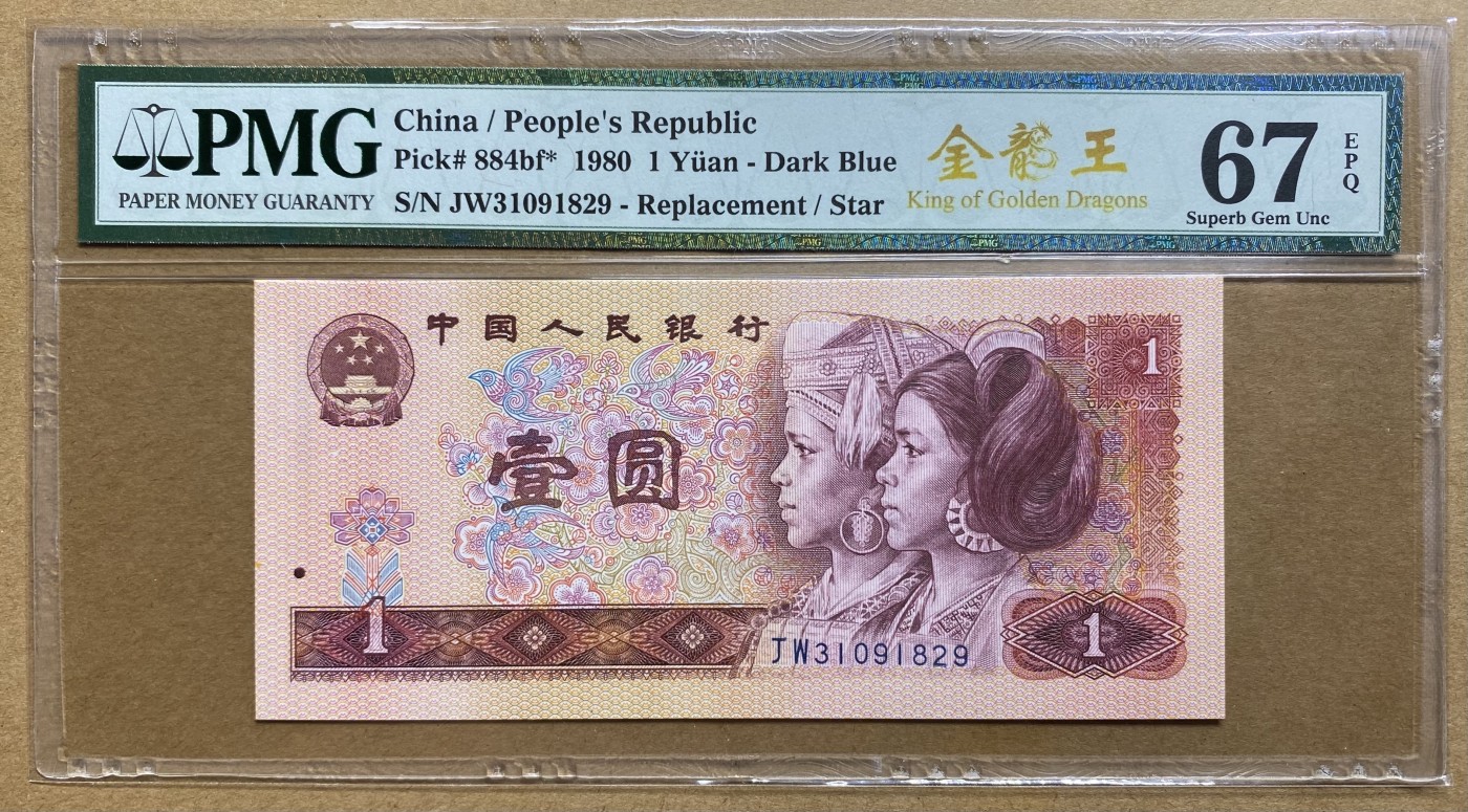 大黄蜂拍卖第84期 801金龙王补号JW31091829，67分