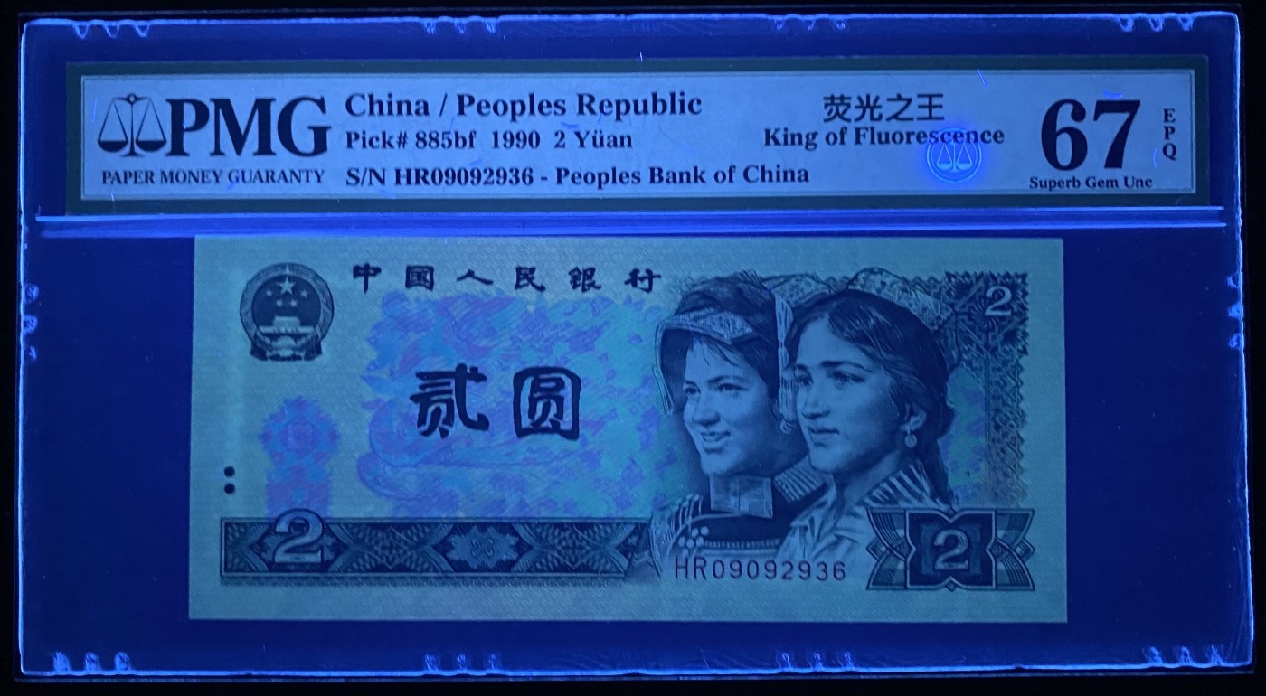 大黄蜂拍卖第84期 902绿幽灵小尾巴版本HR09092936，67分