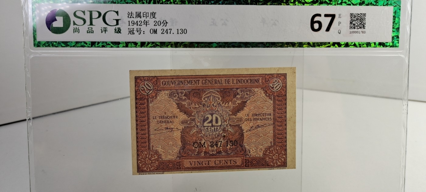 【8个洞收藏】第28场★1件包邮 0起1加★纸币专场  少见 全新 1942年 法属印支 稀少小票 20分 2毛 评级纸币
