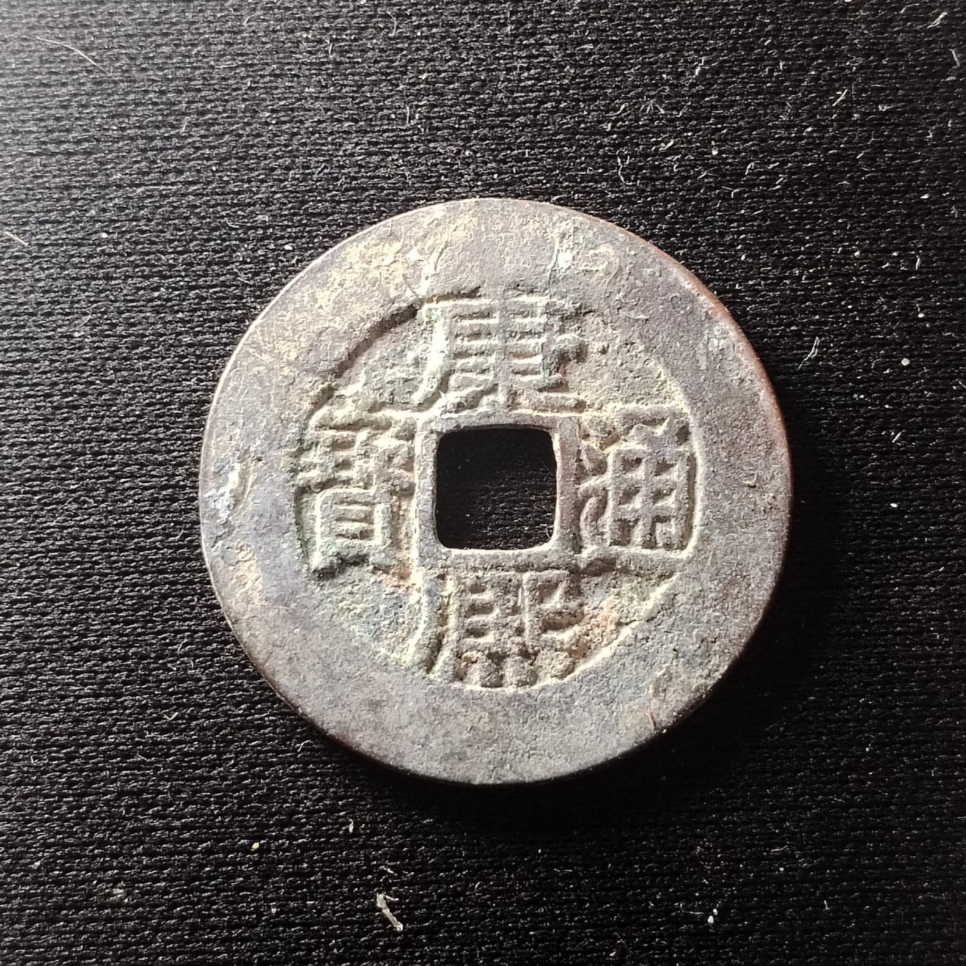 230918 康熙通宝大轮胎