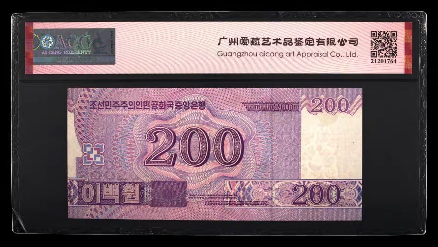 清高气爽 朝鲜纪念钞2008年200元 样票0000000 爱藏评级钞ACG66EPQ