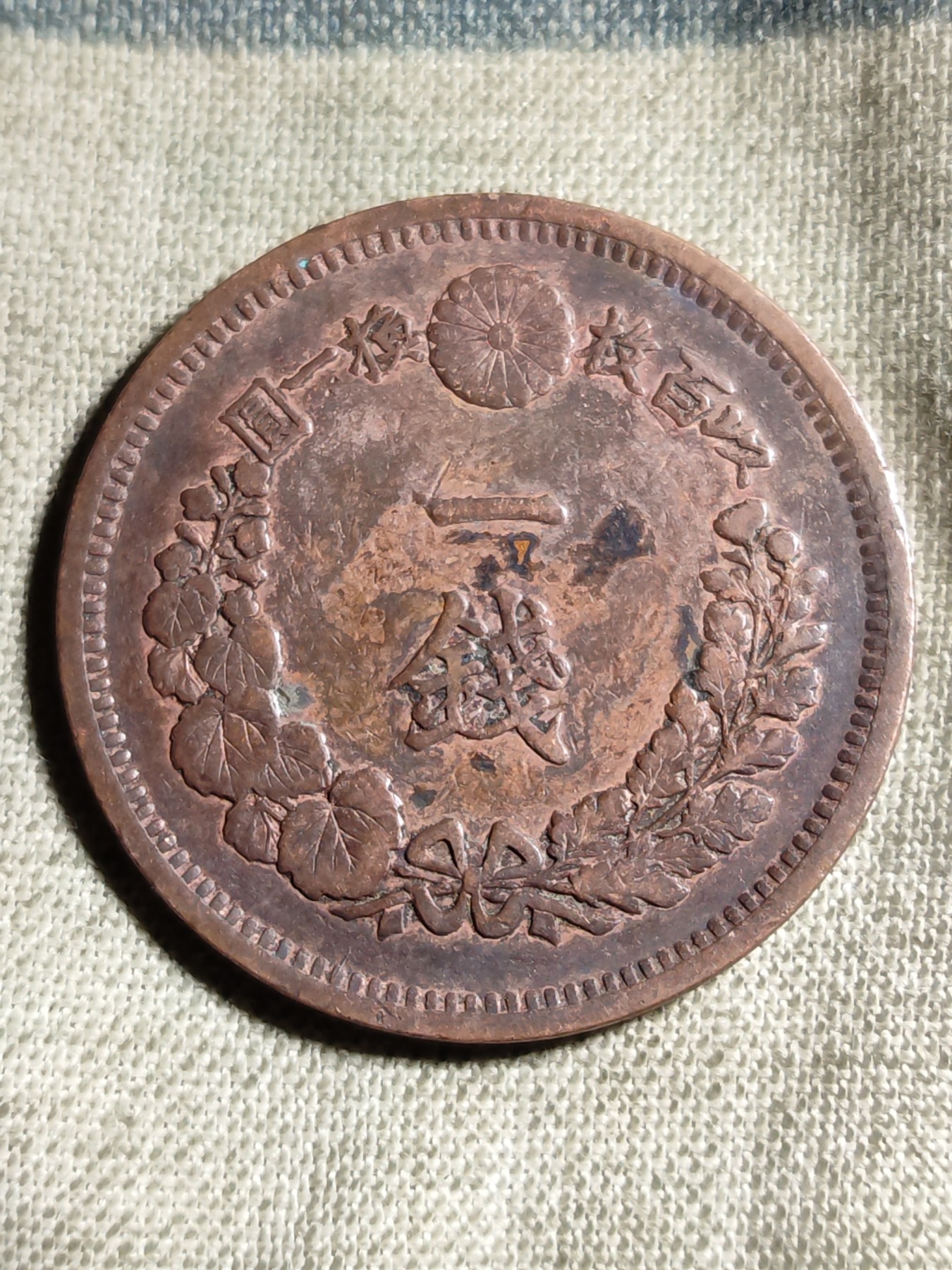 铜币 铜元 古钱币  银币 镍币 纸币 L3 如图 27.9mm 龙一钱铜板 明治十年 铜元 铜币 硬币 古钱币 古币 