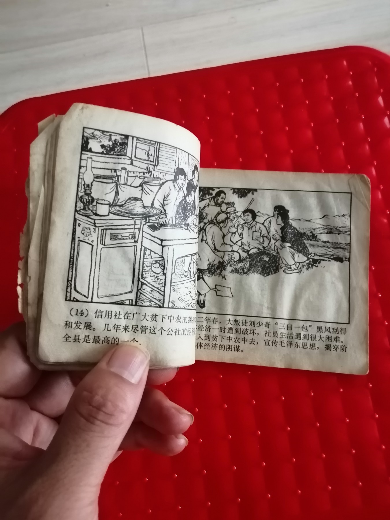《党的好女儿毕英兰》连环画