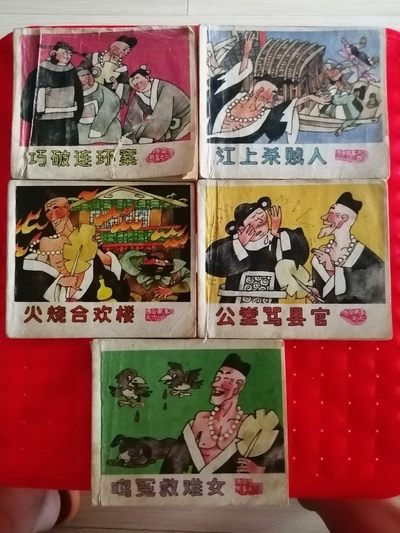 续济公故事连环画（24678）五本 - 续济公故事连环画（24678）五本
